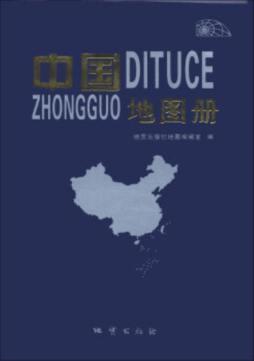 中国地图册封面图