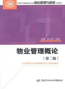 物业管理概论封面图