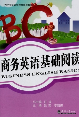 商务英语基础阅读封面图