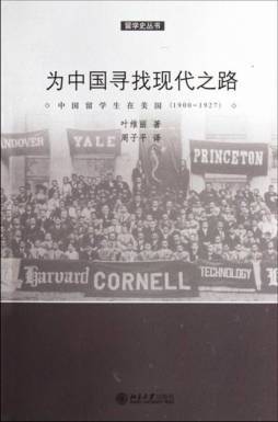 为中国寻找现代之路封面图