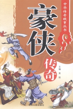 豪侠传奇封面图