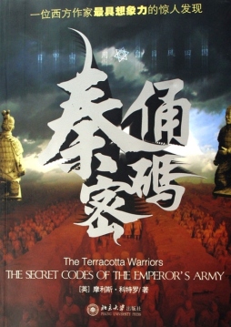秦俑密码封面图