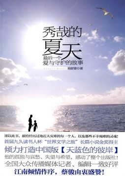 秀哉的夏天封面图