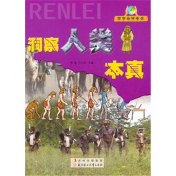 洞察人类本真封面图