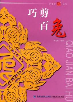巧剪百兔封面图