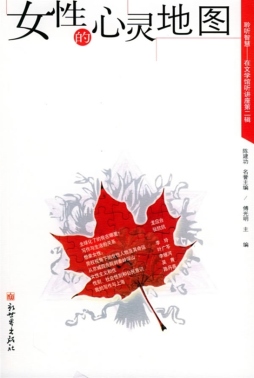 女性的心灵地图封面图