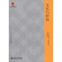 文化与价值封面图