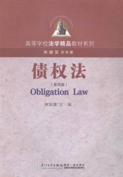 债权法封面图