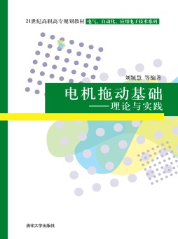 电机拖动基础封面图