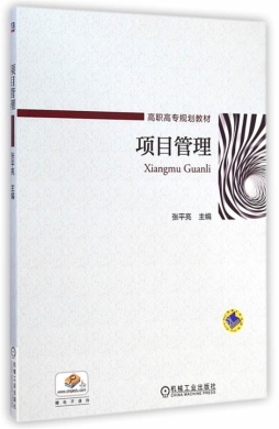 项目管理封面图