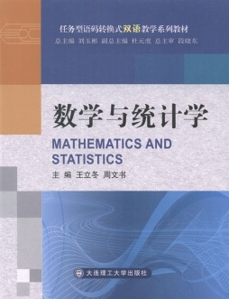 数学与统计学封面图