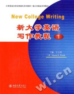 新大学英语写作教程封面图