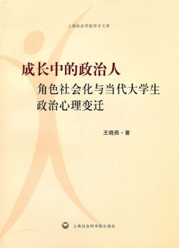 成长中的政治人封面图