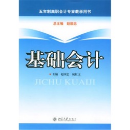 基础会计封面图