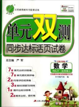 单元双测封面图