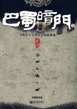 巴蜀暗门封面图