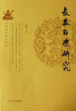 长安古乐研究封面图