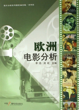 欧洲电影分析封面图