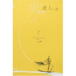 老人与海封面图