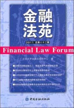 金融法苑封面图