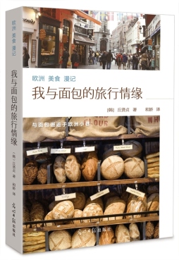 欧洲美食漫记封面图