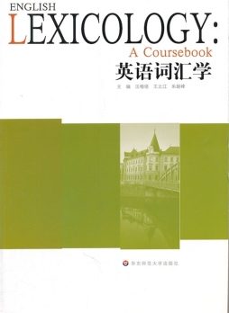 英语词汇学封面图