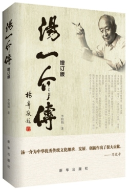 汤一介传封面图