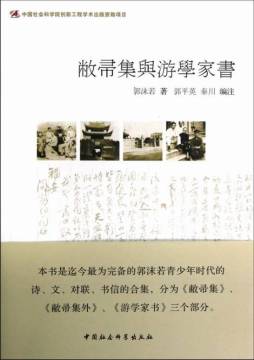 敝帚集与游学家书封面图