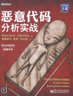 恶意代码分析实战封面图