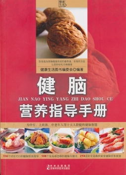 大脑营养调理手册封面图