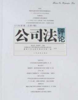 公司法评论封面图