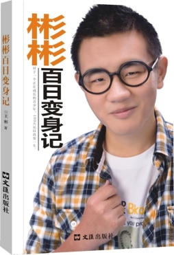 彬彬百日变身记封面图