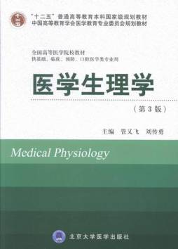 医学生理学封面图