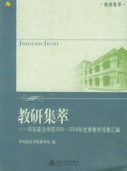 教研集萃封面图