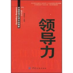 领导力封面图