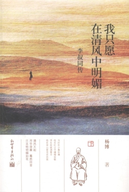 我只愿在清风中明媚封面图