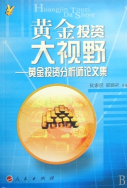 黄金投资大视野封面图