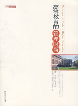 高等教育的管理时尚封面图