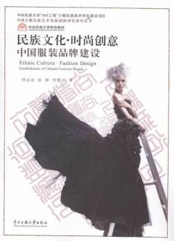 民族文化·时尚创新封面图