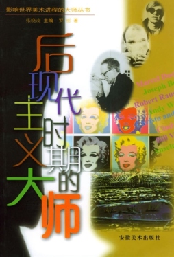 后现代主义时期的大师封面图