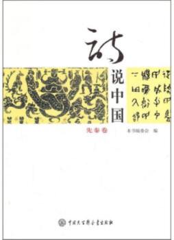 诗说中国封面图