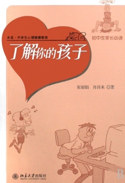 了解你的孩子封面图