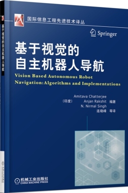 基于视觉的自主机器人导航封面图