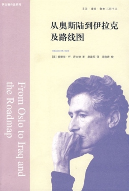 从奥斯陆到伊拉克及路线图封面图