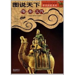 中国历史系列封面图