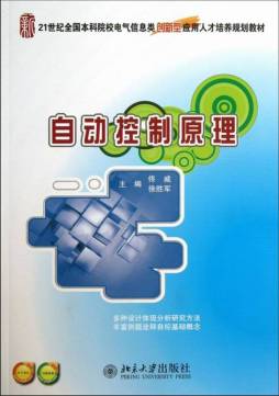 自动控制原理封面图
