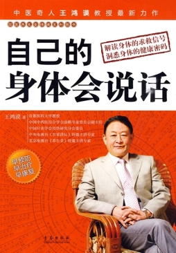 自己的身体会说话封面图