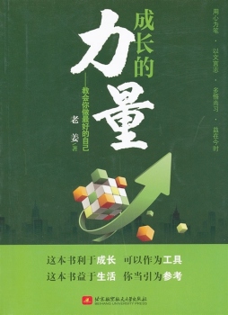 成长的力量封面图