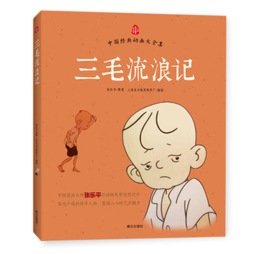 三毛流浪记封面图