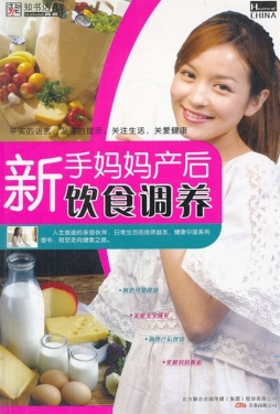 新手妈妈产后饮食调养封面图
